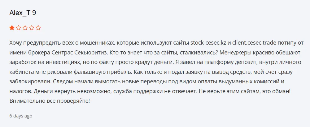 Сентрас Секьюритиз_1 скрин