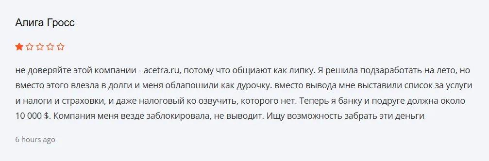Acetra_1 скрин