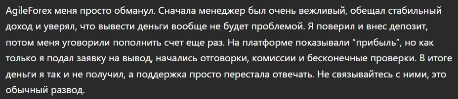 AgileForex_1 скрин