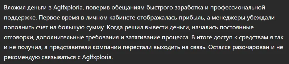 Aglfxploria_1 скрин