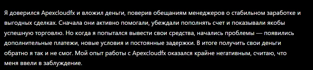 Apexcloudfx_1 скрин