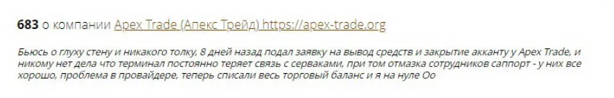 Apexfxtrades_1 скрин