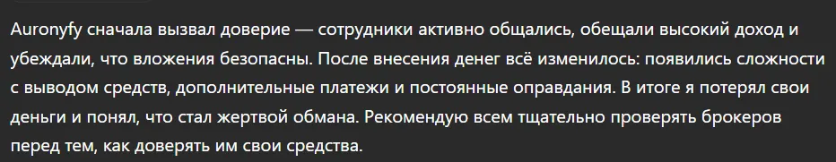 Auronyfy_1 скрин