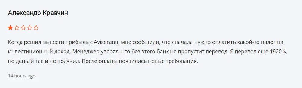 Aviseranu_1 скрин