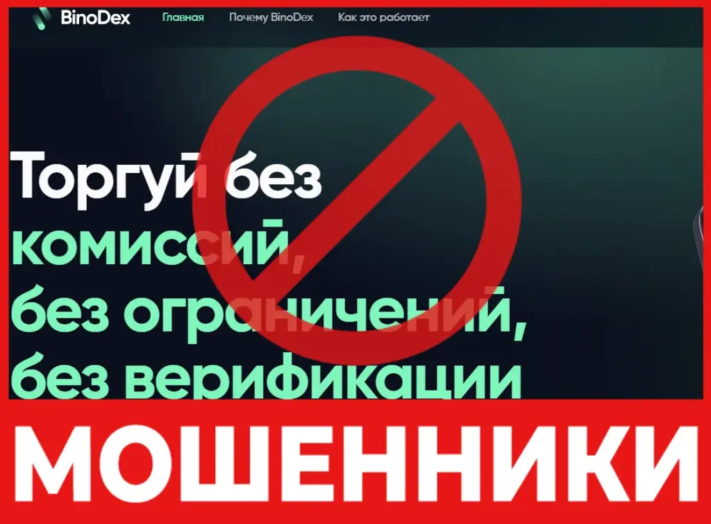 BINODEX лицевая сторона скрин