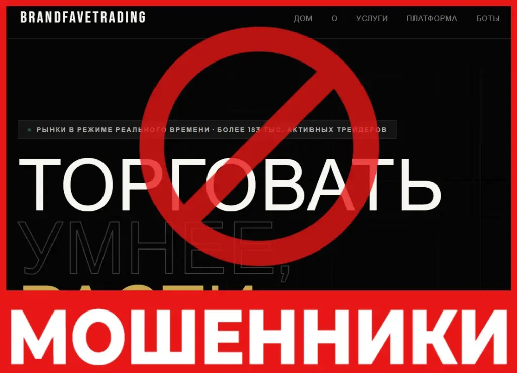 Brandfavetrading лицевая сторона скрин