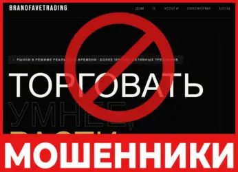 Brandfavetrading лицевая сторона скрин