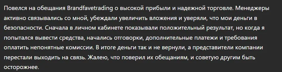Brandfavetrading_1 скрин