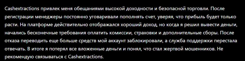 Cashextractions_1 скрин