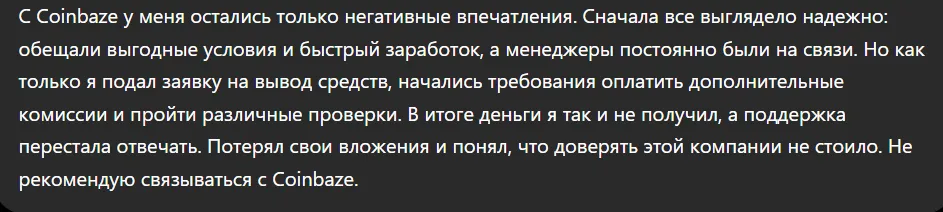 Coinbaze_1 скрин