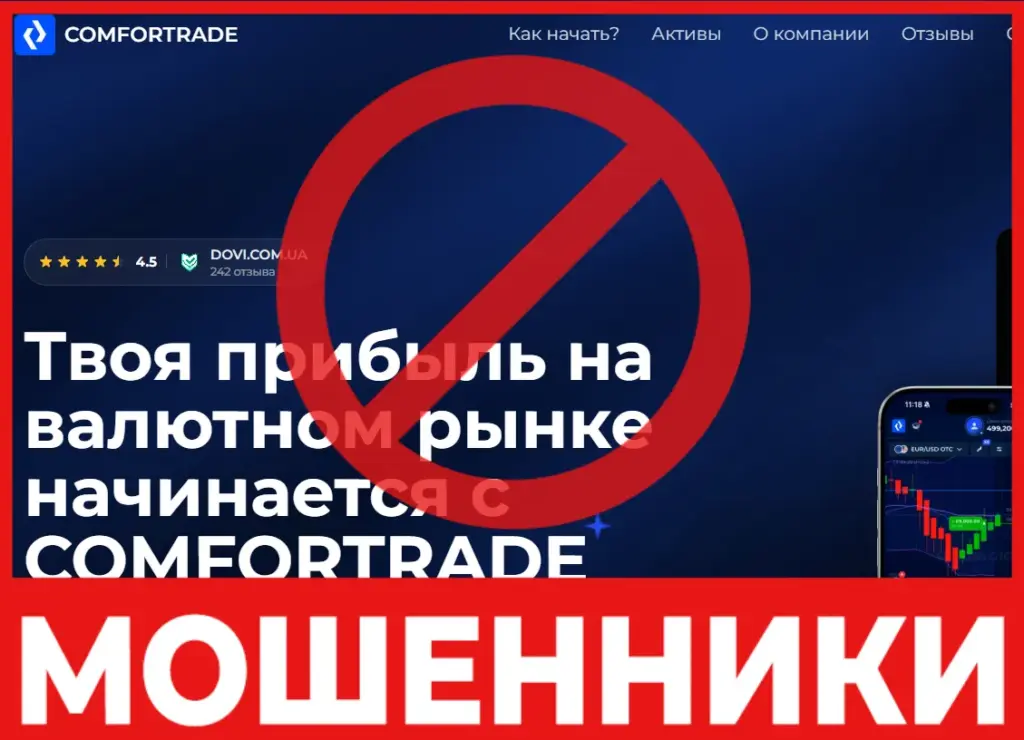 Comfortrade лицевая сторона скрин