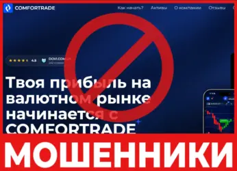 Comfortrade лицевая сторона скрин