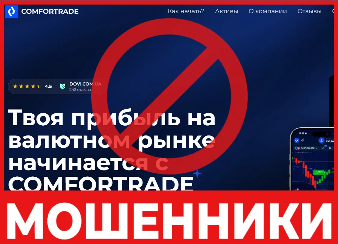 Comfortrade лицевая сторона скрин