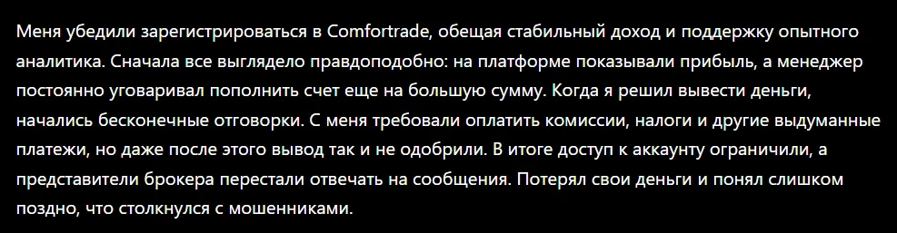 Comfortrade_1 скрин