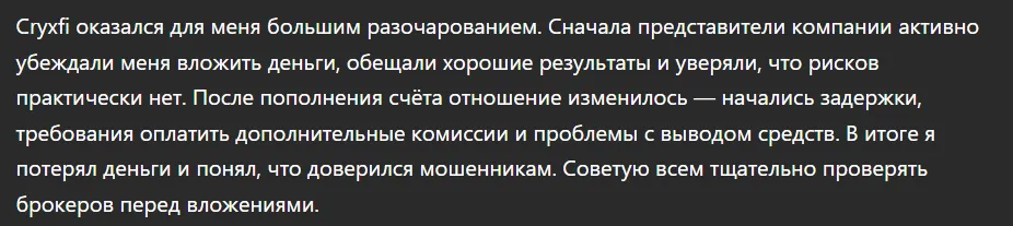 Cryxfi_1 скрин