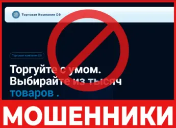 D9tradingcompany лицевая сторона скрин