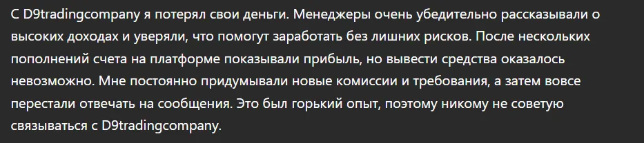 D9tradingcompany_1 скрин