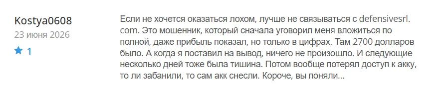 Defensivesrl_1 скрин