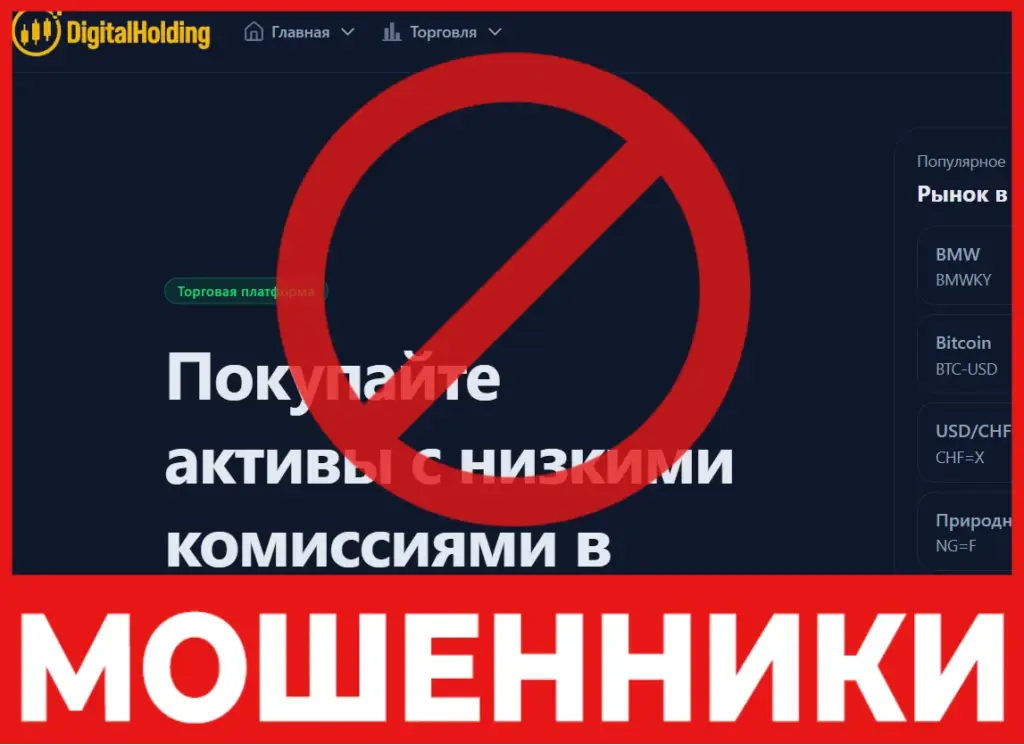 Digital Holding лицевая сторона скрин