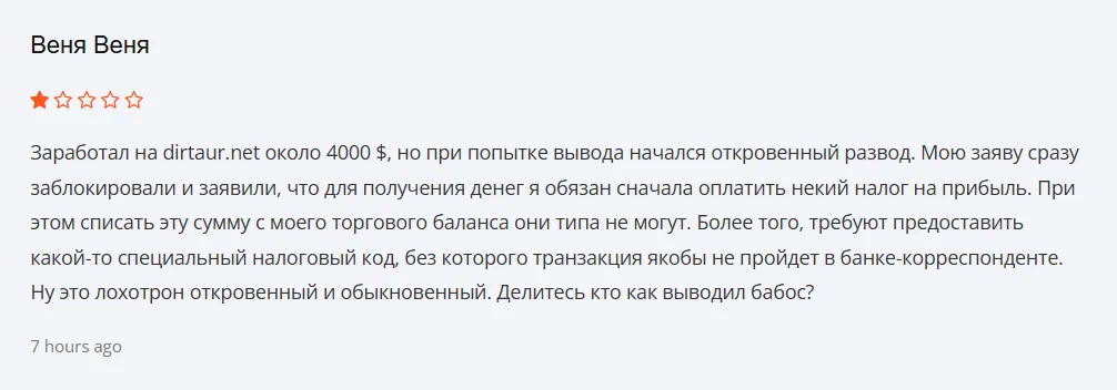 Dirtaur_1 скрин