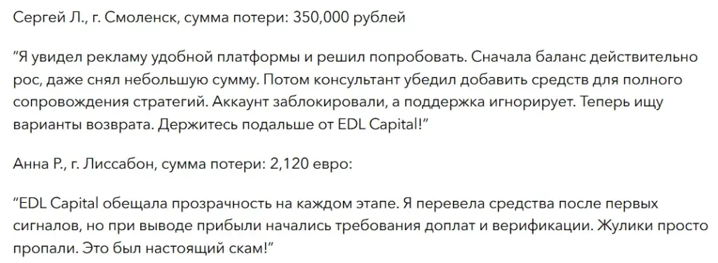 EDL Capital Ag_1 скрин