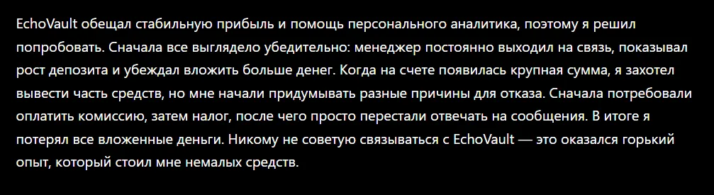 EchoVault_1 скрин