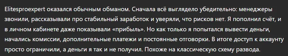 Elitesproexpert_1 скрин