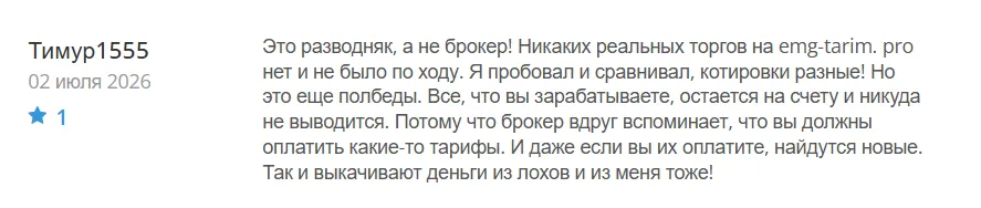 Emgtarim_1 скрин