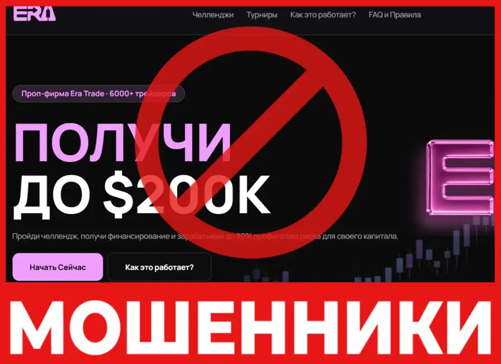 Era Trade лицевая сторона скрин