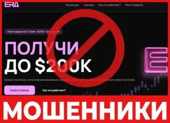 Era Trade лицевая сторона скрин