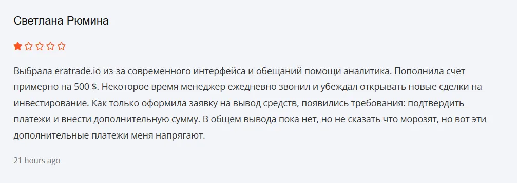 Era Trade_1 скрин
