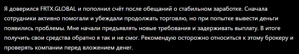 FRTX.GLOBAL_1 скрин