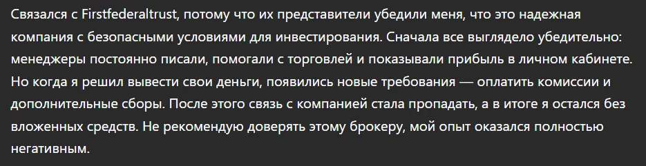 Firstfederaltrust_1 скрин