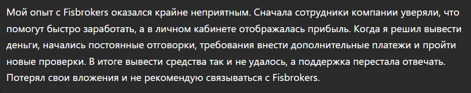Fisbrokers_1 скрин