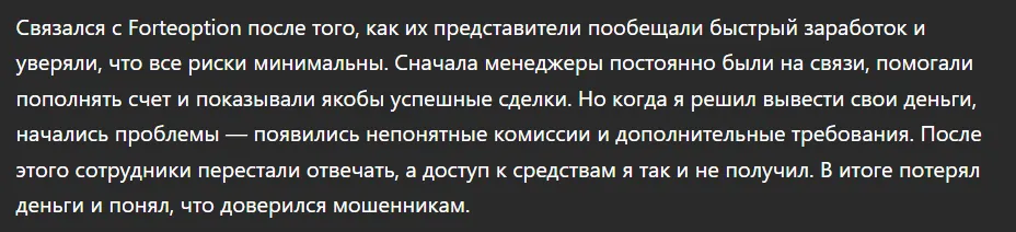 Forteoption_1 скрин