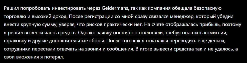Geldermans_1 скрин