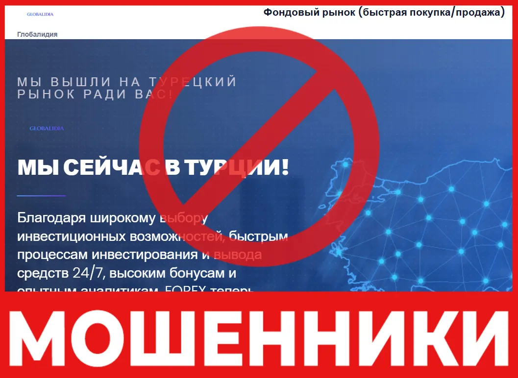 Globalidia лицевая сторона скрин
