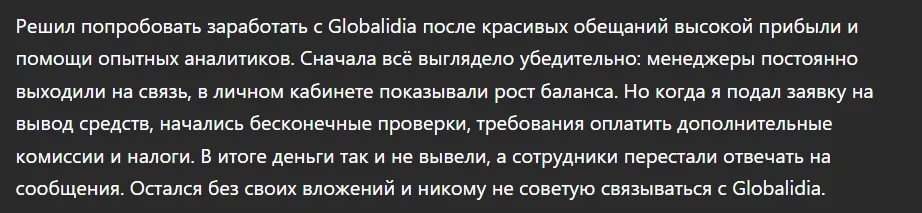 Globalidia_1 скрин