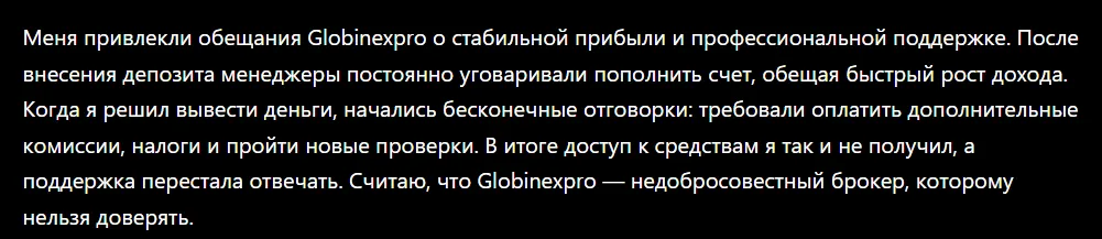 Globinexpro_1 скрин