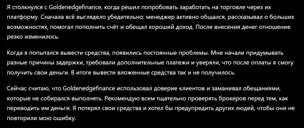 Goldenedgefinance_1 скрин