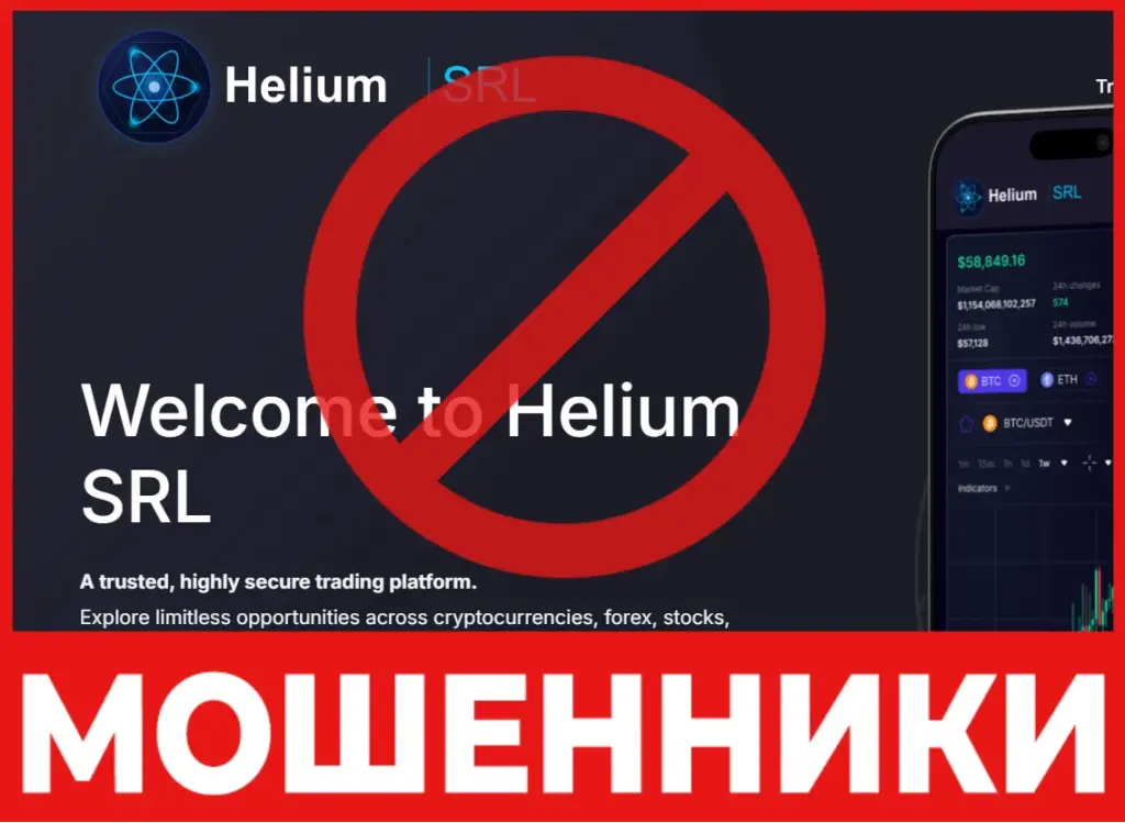 Helium SRL лицевая сторона скрин