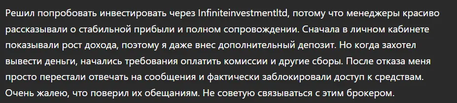 Infiniteinvestmentltd_1 скрин
