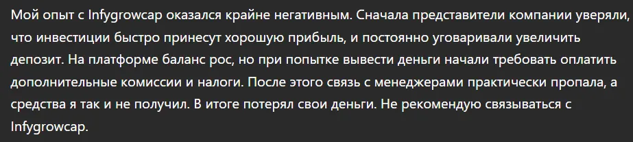 Infygrowcap_1 скрин