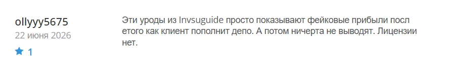 Invsuguide_1 скрин
