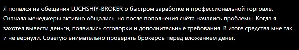 LUCHSHIY-BROKER_1 скрин
