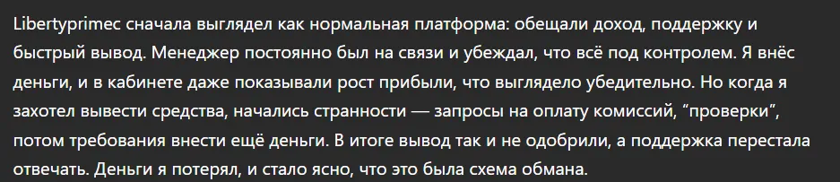 Libertyprimec_1 скрин