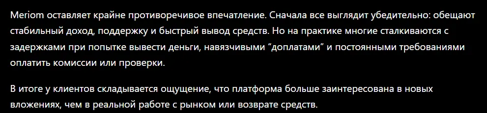 Meriom_1 скрин