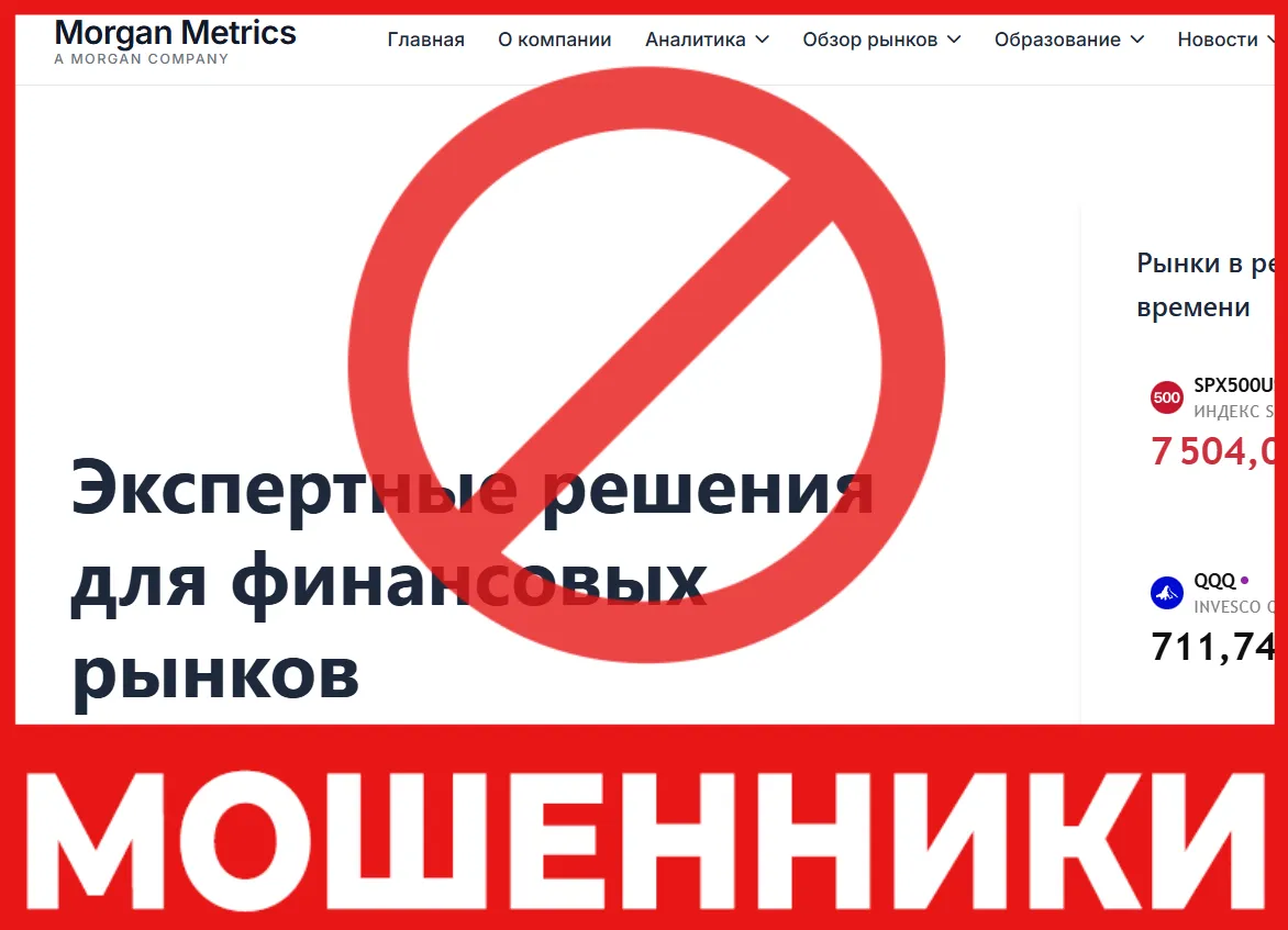 Morgan Metrics лицевая сторона скрин