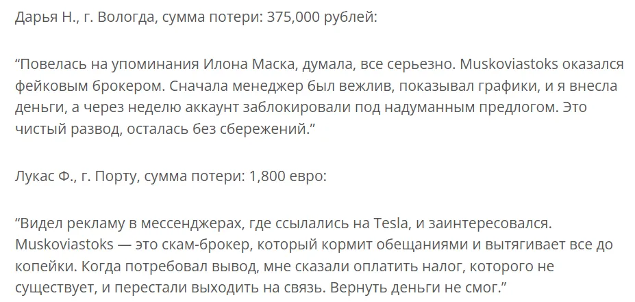 Muskoviastoks_1 скрин