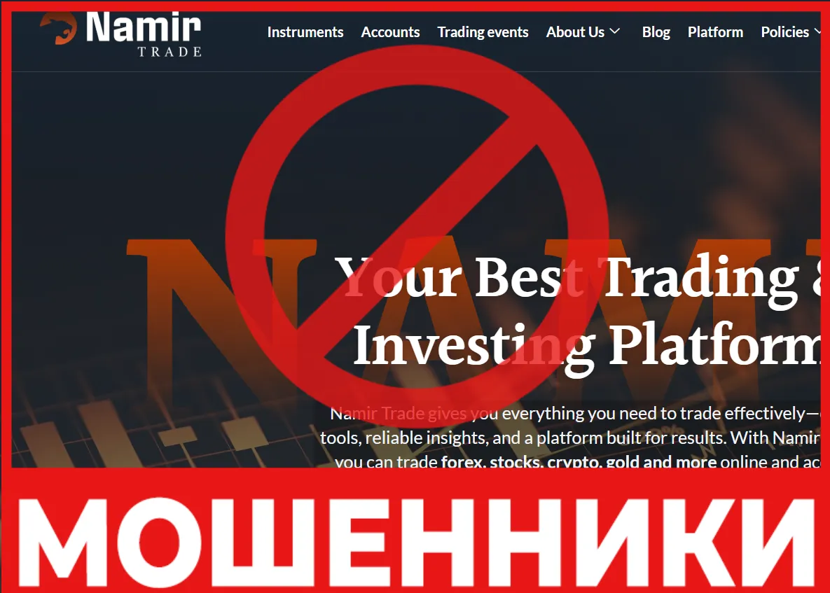 NamirTrade лицевая сторона скрин